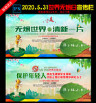2020年世界无烟日