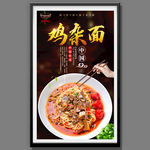 鸡杂面