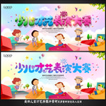 少儿才艺大赛