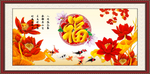 百福图