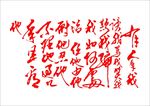 处世书法字