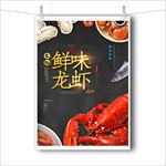 鲜味小龙虾