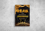 销售战报