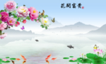花开富贵
