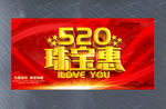 520珠宝惠