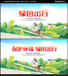 绿色出行