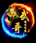 浪头游戏头像  战队头像