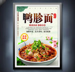 鸭胗面