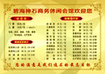 价目表