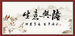 生意兴隆