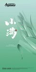 小满