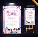 紫色婚礼水牌