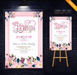 粉色婚礼水牌