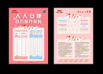 人人安康保险宣传单页设计