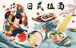 复古日式拉面工装背景墙