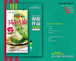 端午节海报