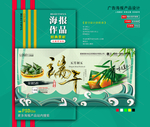 端午节促销海报