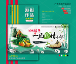 端午节促销海报