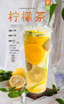 柠檬茶