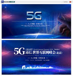 5G科技
