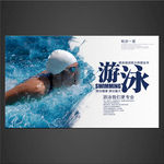 游泳海报