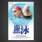 游泳海报