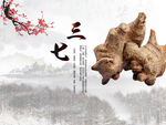 三七