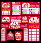 618抢购惠