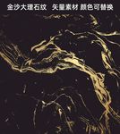 金沙大理石纹理