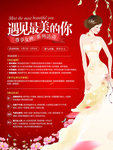 女神节活动海报