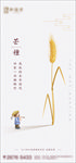 简约中式房地产芒种节气海报