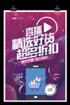 直播精选好货手机抖音网红直播