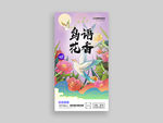 鸟语花香