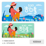 520情侣拥抱AI插画海报