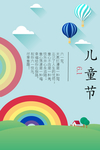 六一儿童节