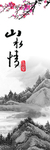 山水情水墨画背景墙