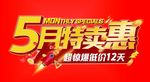 5月特卖惠 超惊爆低价12天