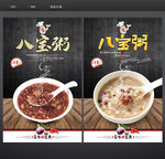 八宝粥