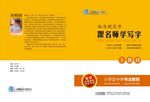 硬笔书法封面