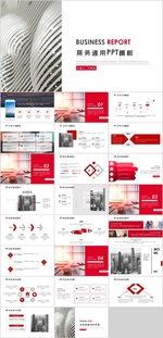 商务通用PPT