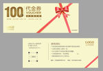 代金券 现金券