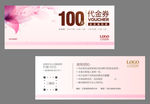 美容代金券