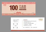 代金券