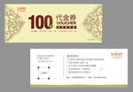 代金券