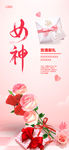 女生节女神节微信海报
