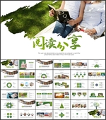 阅读PPT