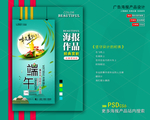 端午节海报