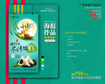 端午节海报