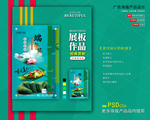 端午节海报展板