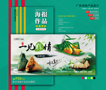 端午节海报优惠券
